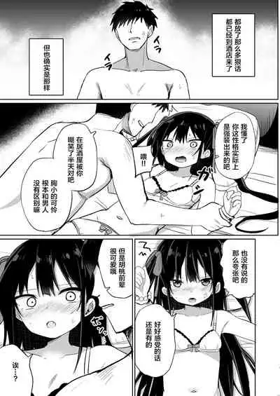 [Grand lemon (Tonari)] Youjo Senpai (20) [Chinese] [柠檬茶汉化组] [Digital]