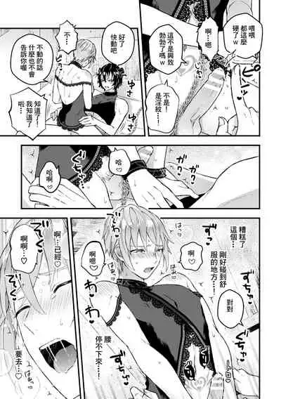 Otoko Kishi ga "Ku, Korose!" tte Iu kara Mesu Choukyou Shitemita Ch. 1-3