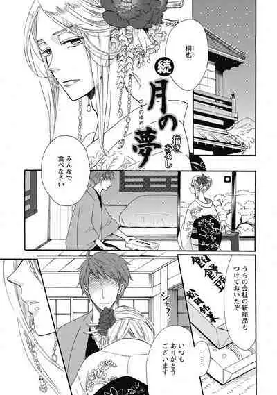 Bishonure Hatsutaiken