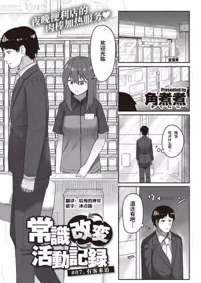 Joushiki Kaihen Katsudou Kiroku #01-15