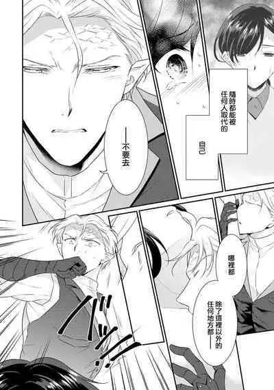 [Narada Yamato] Tensei Majo wa Ryuuzoku no Mamono-sama ni Kakowaremasu | 转生魔女被魔龙金屋藏娇了 1-8 [Chinese] [莉赛特汉化组]