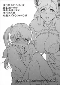 (C94) [Kazuya (Yoshiura Kazuya)] Urahon OMF [English] {Doujins.com}