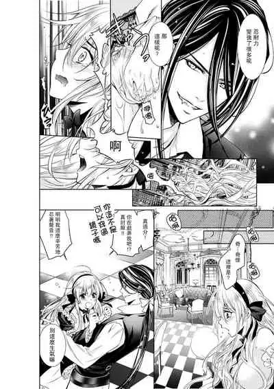 [Otoguro Yu, Nanzaki Kirin, Yoshizaki Yasumi] Cinderella ni wa Narimasen! Mob Chara Hime wa Midara na Akuma ni Miirarete | 我才不做灰姑娘！路人公主被淫亂惡魔迷得神魂顛倒 1-9 [Chinese] [莉赛特汉化组]