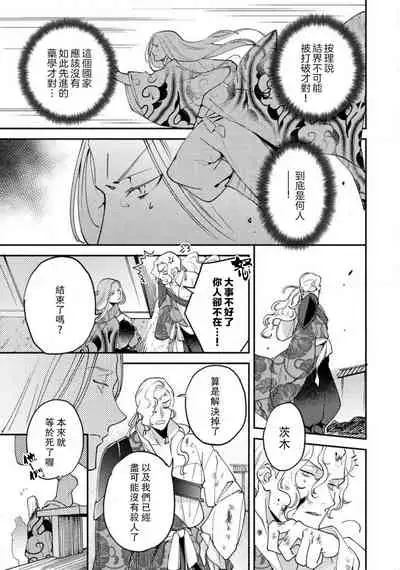 Oeyama suimutan utsukushiki oni no toraware hime | 大江山醉夢逸話 美麗的鬼與被囚禁的公主 Ch. 1-11