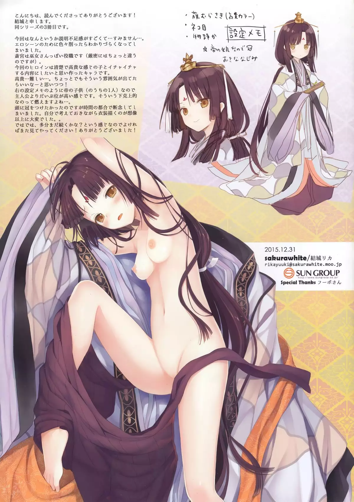 Iroha Gonomi ~Ise no Saiguu to Saigo no Norito no Kai~