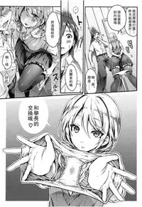 [Koorizu] Zutto Miteta yo Tachibana-san!! (Girls forM Vol. 08) [Chinese] [沒有漢化]