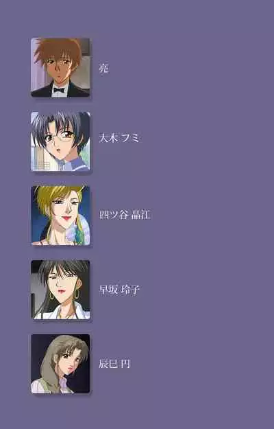 Yakata jukujo Kanzenban