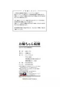 [Maekawa Hayato] Onee-chan Byoutou