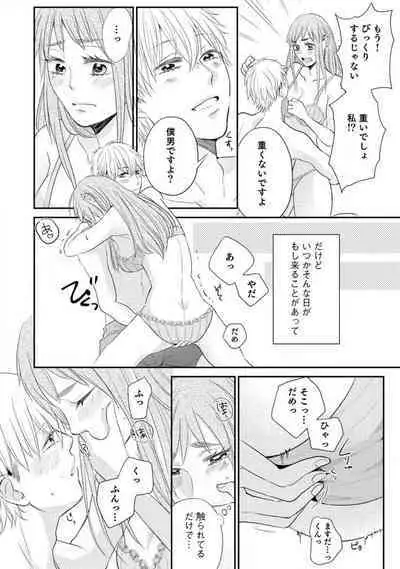 Cinderella wa Aisaretai 1-3