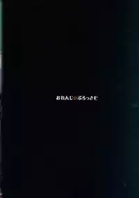 (C92) [Orange☆Blossom (Kakuka, shino)] Onigiri Blossom (Fate/Grand Order)