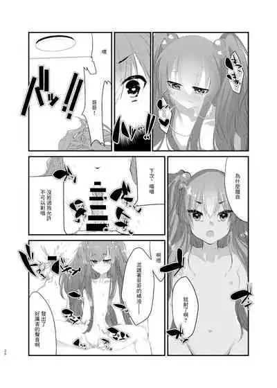 [Tempest (Imaki Ten, Yamamoto fcn)] Mesugaki ni Maketakunai, to Omotteitara Mesugaki ni Natte Shimatta Ken [Chinese] [Digital]