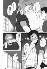 (C88) [Petty Crow, Aikenka, Mushikui Lettuce (Kimu, AI, Kemushi)] GAP!! (Haikyuu!!)