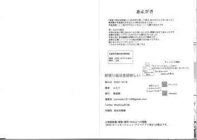 Greedy Fox Wants More