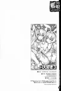 (C86) [Magic Private Eye (Mitsuki Mantarou)] Kanmusu wa H Daisuki 3 Doko Fuku Shimakaze Amatsukaze (Kantai Collection -Kancolle-) [Chinese] [无毒汉化组]