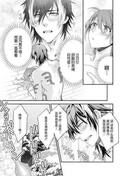 LasBoss ga Tensei shite kita node DT Moraimashita | 最终BOSS转生而来，因此拿下了他的童贞 1-3