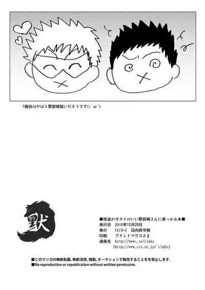 [CLUB-Z (Hinata Yagaki)] Kaitou ga Gatai no Ii Keibuho-san ni Nokkaru Hon | 怪盜斯卡利奪取警官貞操的H本 [Chinese] [默默汉化组] [Digital]