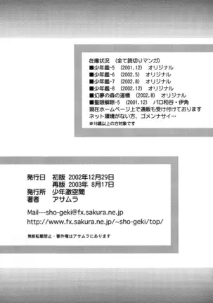 （少年激空間）少年鑑09