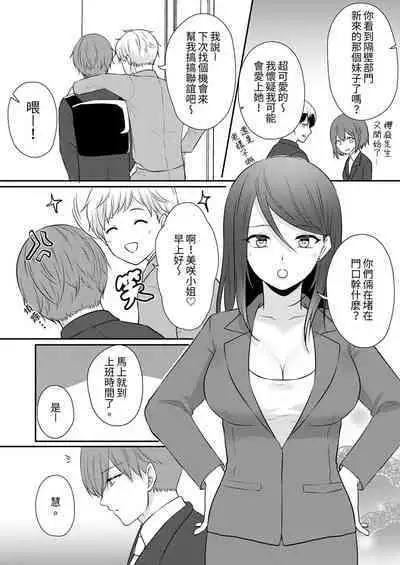 Dekiru buka wa ecchi mo umai.〜 mu hyōjō-kun, jo jōshi to yodōshi sekkusu | 能幹的部下連做愛都拿手。～無表情青年和女上司的徹夜激情