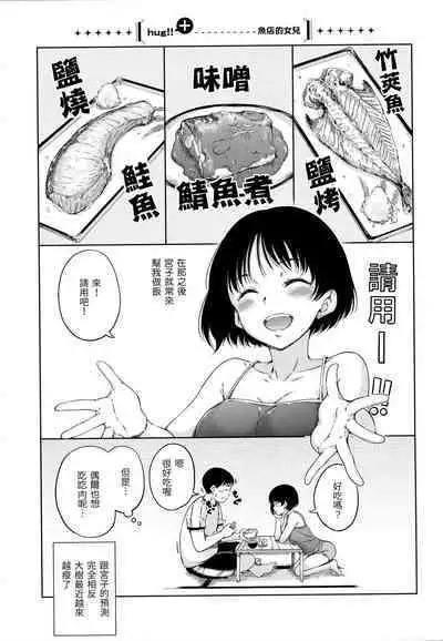 [Hamao] Atatakakute Yawarakakute | 暖暖溫柔鄉 [Chinese] [NAGi] [Decensored]