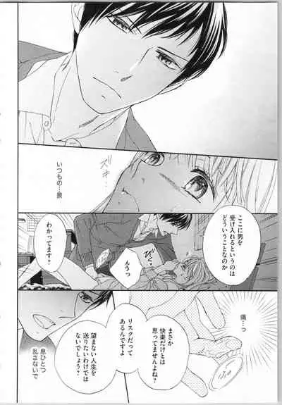 [Adumi Yuu, Asahi Yurine] Koori no Shitsuji to Yuuwaku Otome Atsui Yubisaki de Toroke Sasete