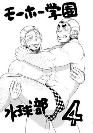 Mouhou Gakuen Suikyuubu 4