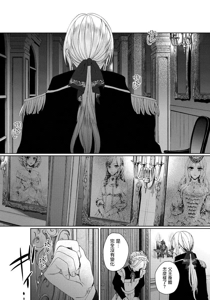 Kyououji no Ibitsu na Shuuai ~Nyotaika Knight no Totsukitooka~ 1 Ch. 1-5