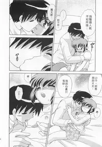 [Kotono Wakako] Okusama DE Naito 3 | 夜妻 3 [Chinese]