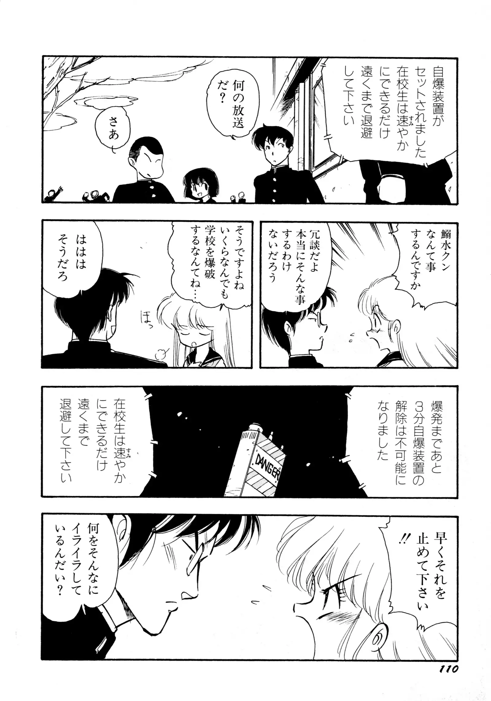 HIGH SCHOOL LANDER ハイスクールランダー