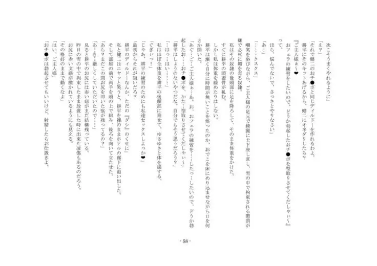 Netorareru dake ja Sumanakute, Fuufu no Kyouyuu Dorei ni Sareta Boku