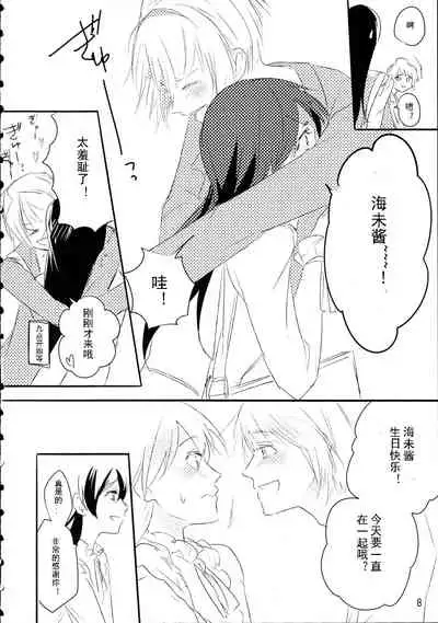 Zutto Boku no Mono - Forever mine