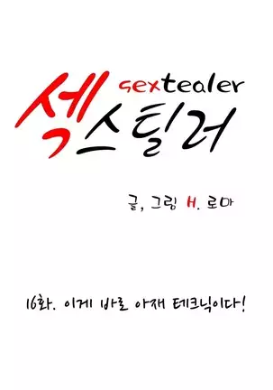 Sextealer Ch.0-40