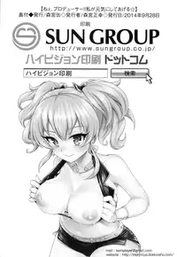 (Colorful Master Revolution) [Morimiyakan (Morimiya Masayuki)] Nee,producer!! Watashi ga Genki ni Shite ageru☆ (THE IDOLM@STER CINDERELLA GIRLS) [Chinese] [隔壁汉化组]