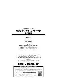 [ma-yu] Shojo-iro High Bleach | 処女色強制姦淫洗白 [Chinese]