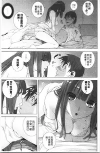 [Shinobu Tanei] Imouto no Kiken na Anzenbi | 繼妹的危險的安全日 [Chinese]