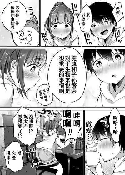 [Super Ichigo-chan (Misaoka)] Futari no Hajimete Akogare Sex[Chinese] [甜族星人x我不看本子个人汉化]