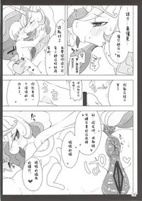 (Kansai! Kemoket 2) [Ortensia (Shinobe)] Royal mesu uma ga konna kotoni (My Little Pony Friendship is Magic) [Chinese]
