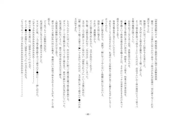 Netorareru dake ja Sumanakute, Fuufu no Kyouyuu Dorei ni Sareta Boku