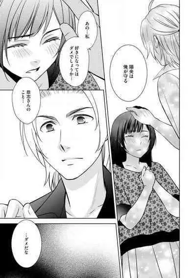 Kiken na Anata to Amai Yakusoku