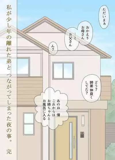 [Atori Akinao (Atori K)] Watashi ga Sukoshi Toshi no Hanareta Otouto to Tsunagatte Shimatta Yoru no Koto.