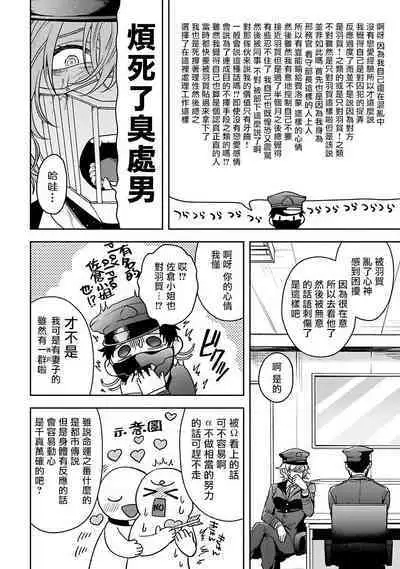 [Sakishita Senmu] Haga-kun wa Kamaretai | 羽贺君想要被咬 Ch. 01-06+番外1 + 07-08[Chinese] [Digital]