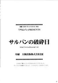 (C69) [Crimson (Carmine)] Saruban no Hasai Nichi ~LIP OF GOD WHO DOESN'T TOUCH~ (BLEACH)