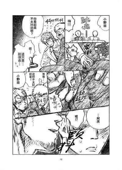 堕落の園 1# | 堕落花园 第1卷