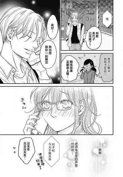 [Karen] konya hoken-shitsu de guchagucha ni ​ | 今夜、于保健室甜蜜融化 1-5 [Chinese] [莉赛特汉化组]