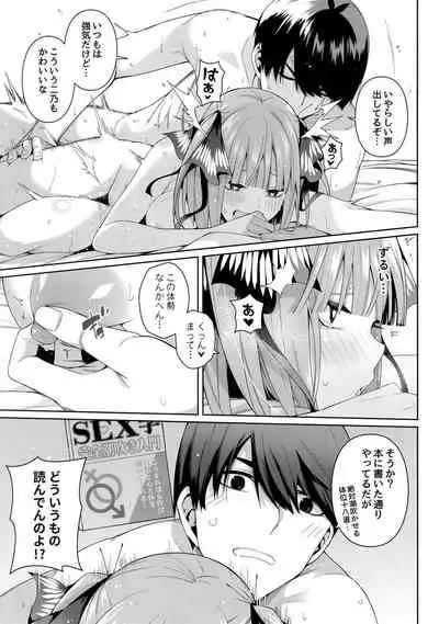 (C97) [Bad Mushrooms (Chicke III, 4why)] Nibun no Yuudou (Gotoubun no Hanayome)