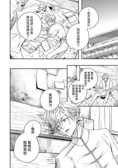 [Seina Anji] World's End Blue Bird | 末世青鸟 Ch. 4-7 [Chinese] [Digital]