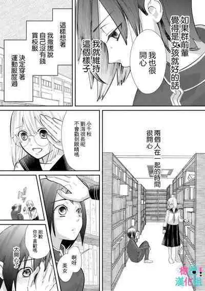 [Shinkai Yuyu] Kimi ni shika Bokki shinai Elite Ouji wa Mob no Watashi o Dekiai suru~01-05| 只能对你勃起×身为路人的我被优秀的王子溺爱着 ~01-05[Chinese]