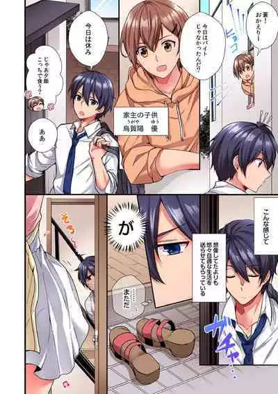 Asoko ni Fujichaku→Soku H