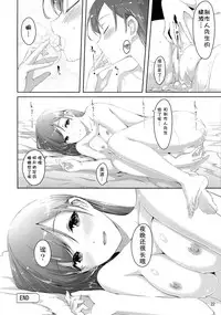 (C86) [telomereNA (Gustav)] Minami ni fureru made no Kyori (THE IDOLM@STER CINDERELLA GIRLS) [Chinese] [CE家族社]