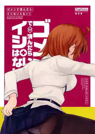 (C97) [MagMozzo (Hazama)] Gomen de Sundara Ishi wa Iranai! (Fate/Grand Order)