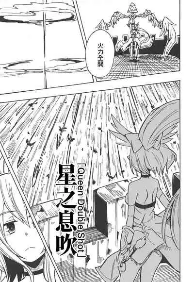 (Kossori Waru no desu... Ouji) [Tarutaru! (Hinata Mikaze)] Majin no Nie ~Go~ (Jou) (Sennen Sensou Aigis) [Chinese] [基德漢化組]